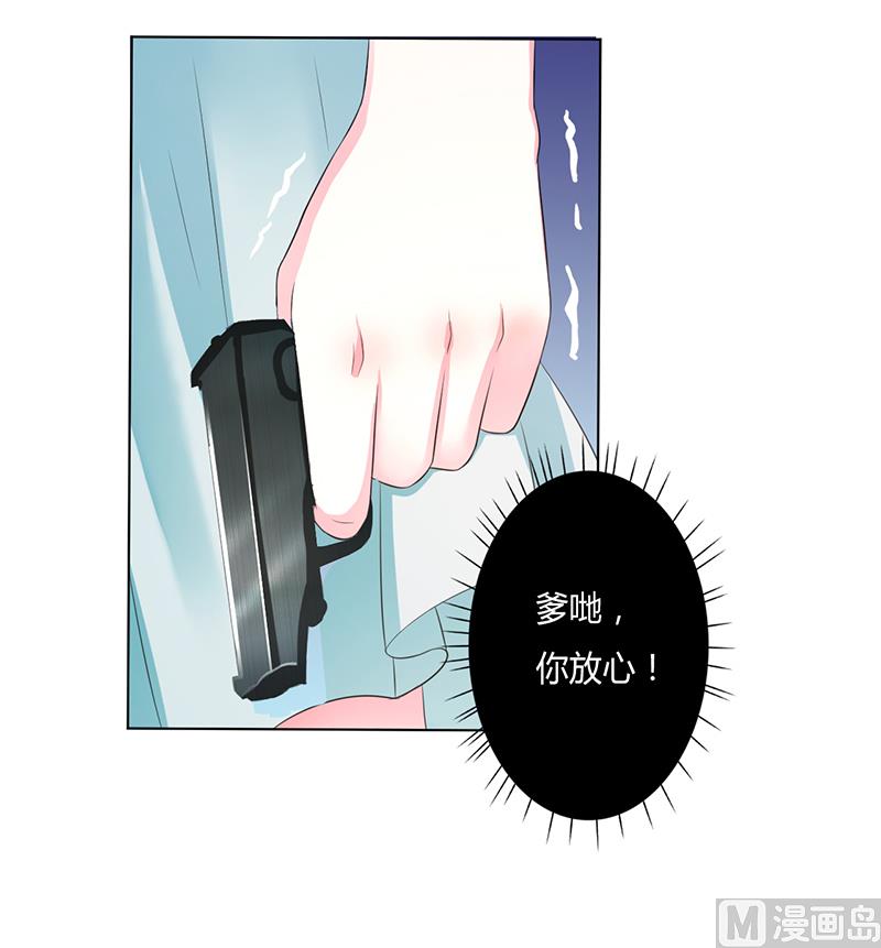 《致命甜妻 男神纳命来》第59话 留在我身边 第11页