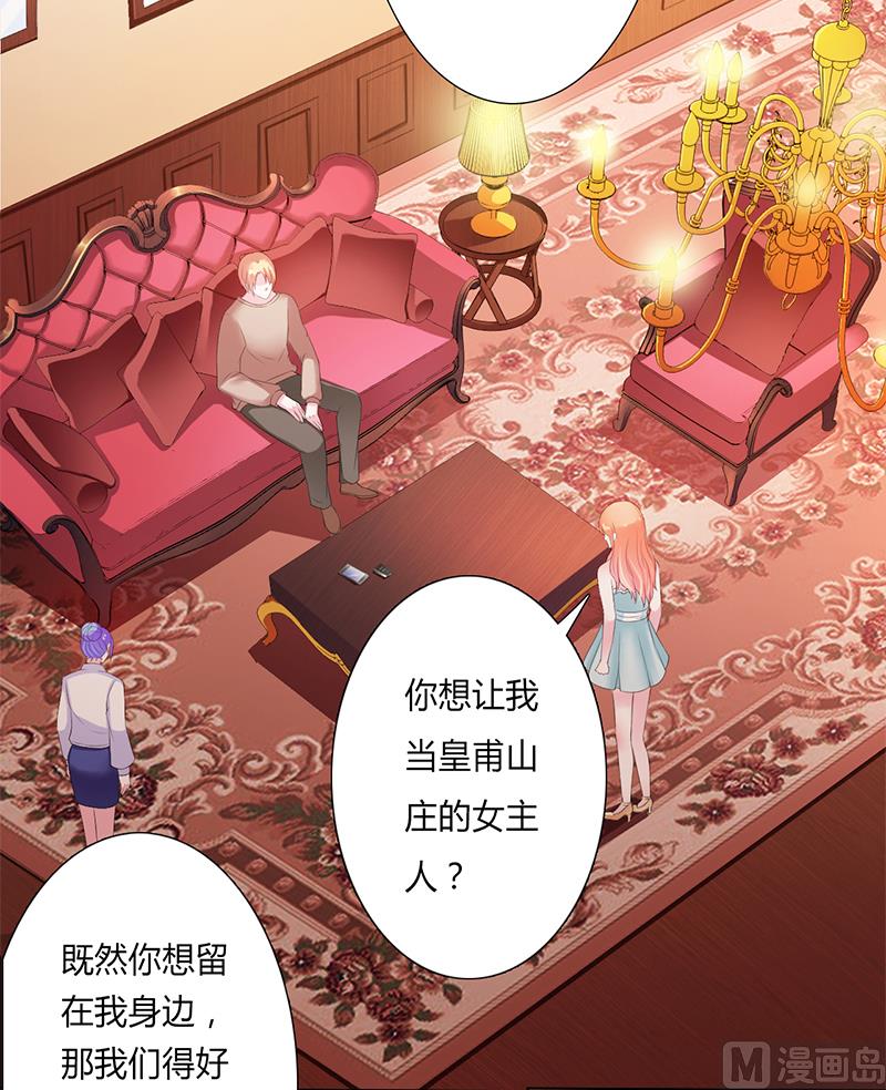 《致命甜妻 男神纳命来》第59话 留在我身边 第15页