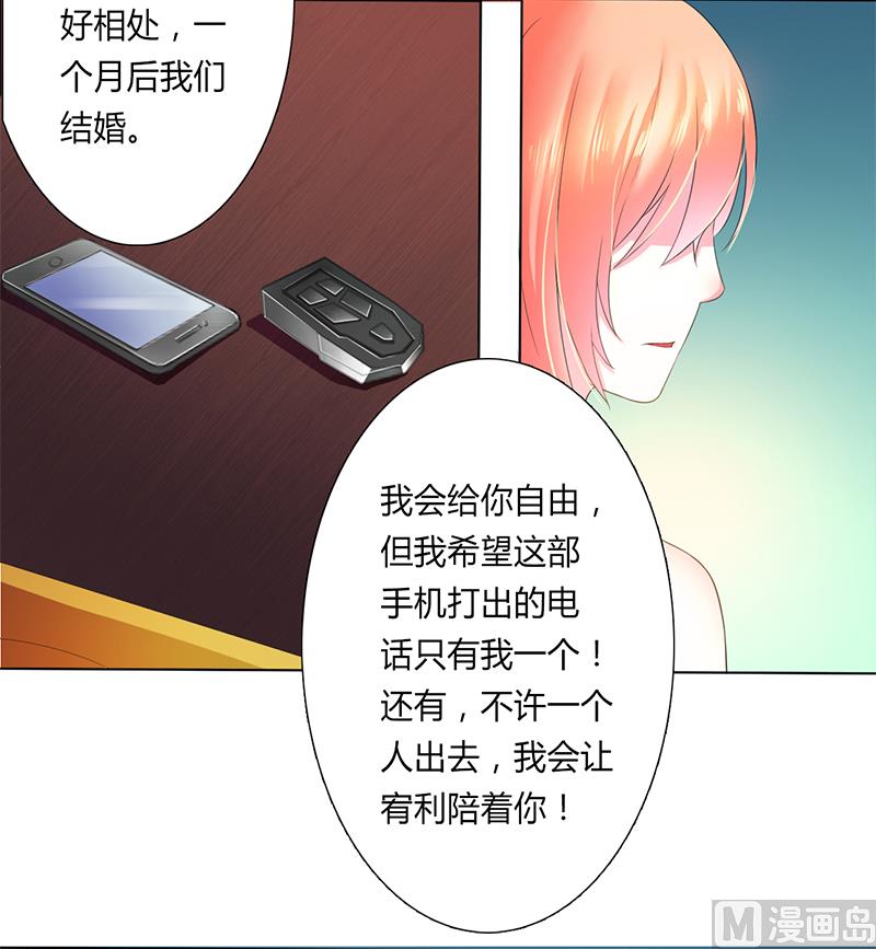 《致命甜妻 男神纳命来》第59话 留在我身边 第16页
