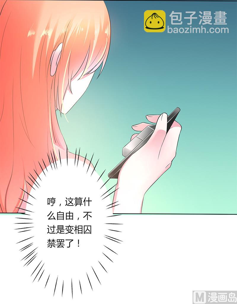 《致命甜妻 男神纳命来》第59话 留在我身边 第17页