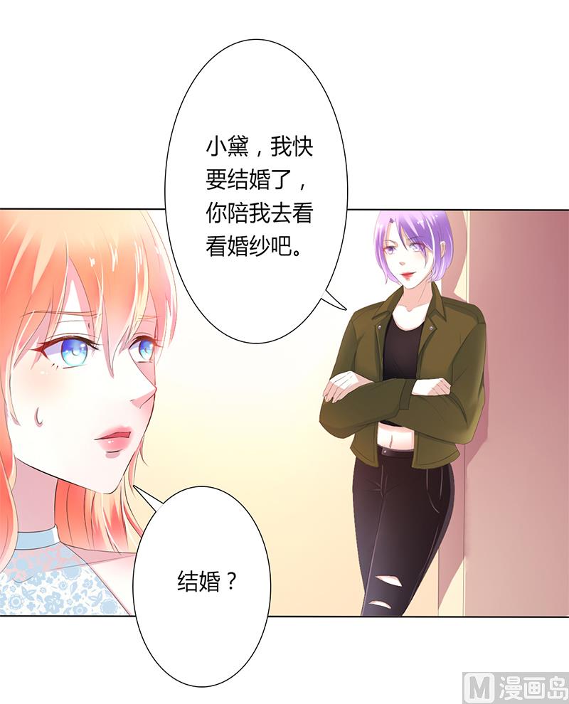 《致命甜妻 男神纳命来》第59话 留在我身边 第18页