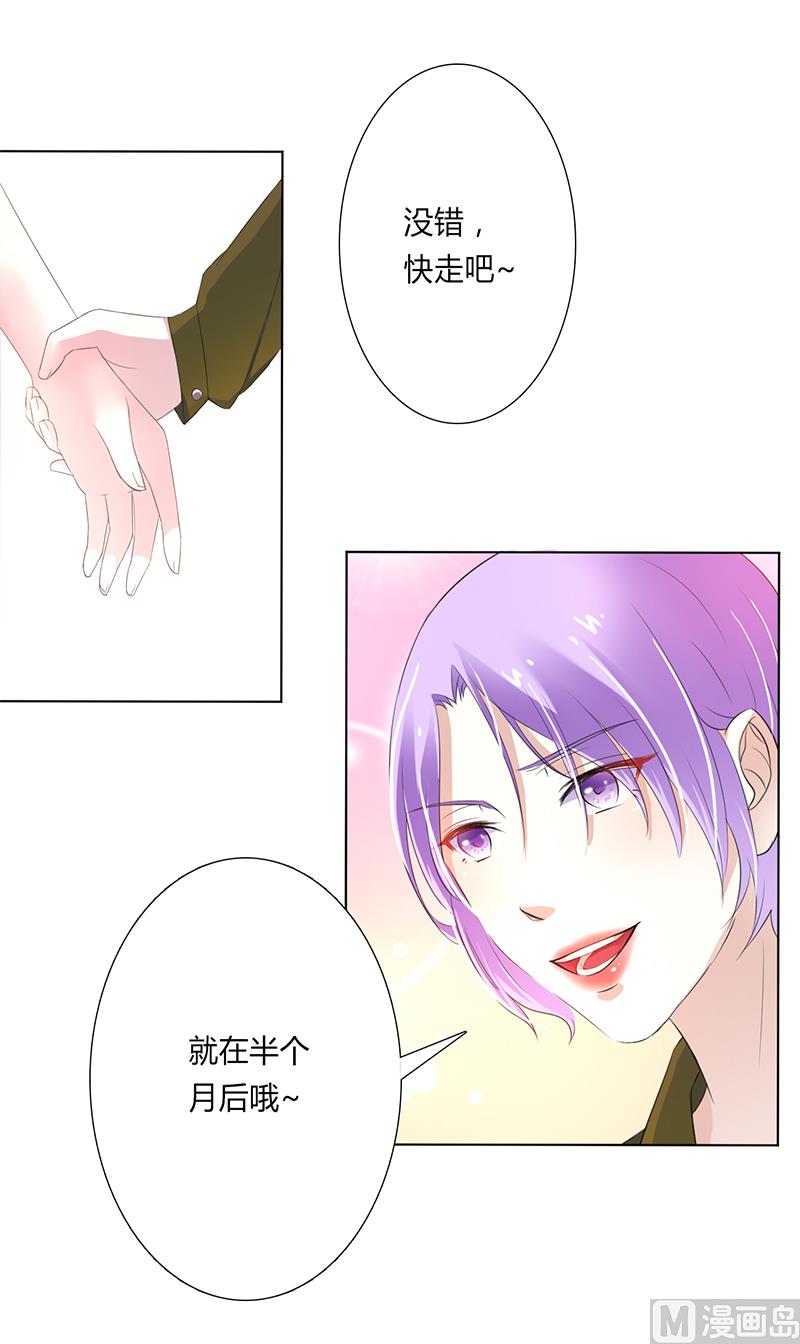 《致命甜妻 男神纳命来》第59话 留在我身边 第19页
