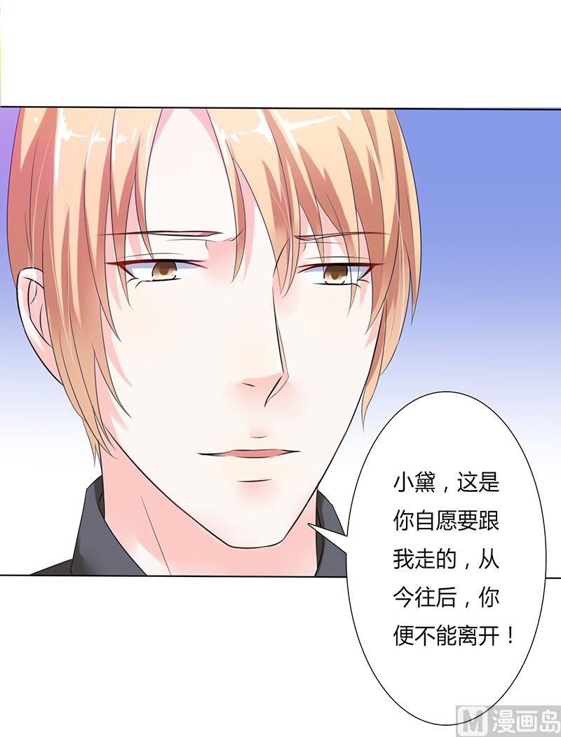 《致命甜妻 男神纳命来》第59话 留在我身边 第1页