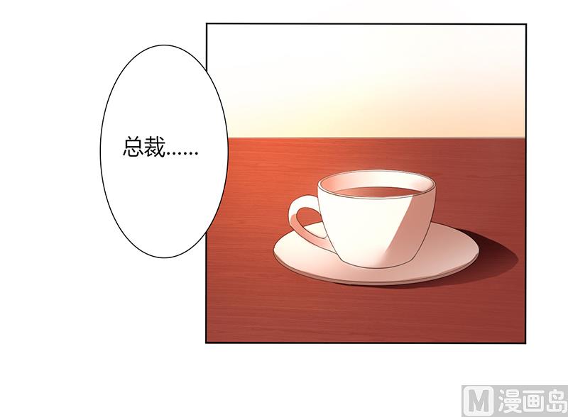 《致命甜妻 男神纳命来》第59话 留在我身边 第21页