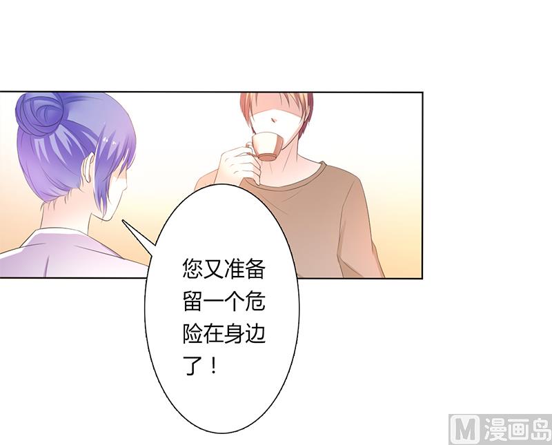 《致命甜妻 男神纳命来》第59话 留在我身边 第22页