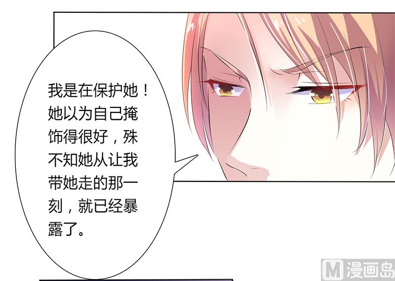 《致命甜妻 男神纳命来》第59话 留在我身边 第23页