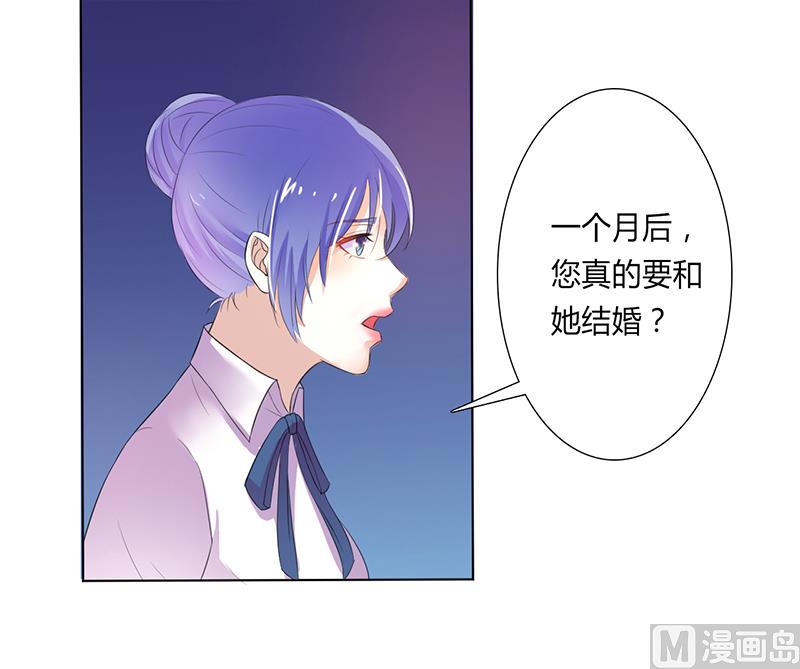 《致命甜妻 男神纳命来》第59话 留在我身边 第24页