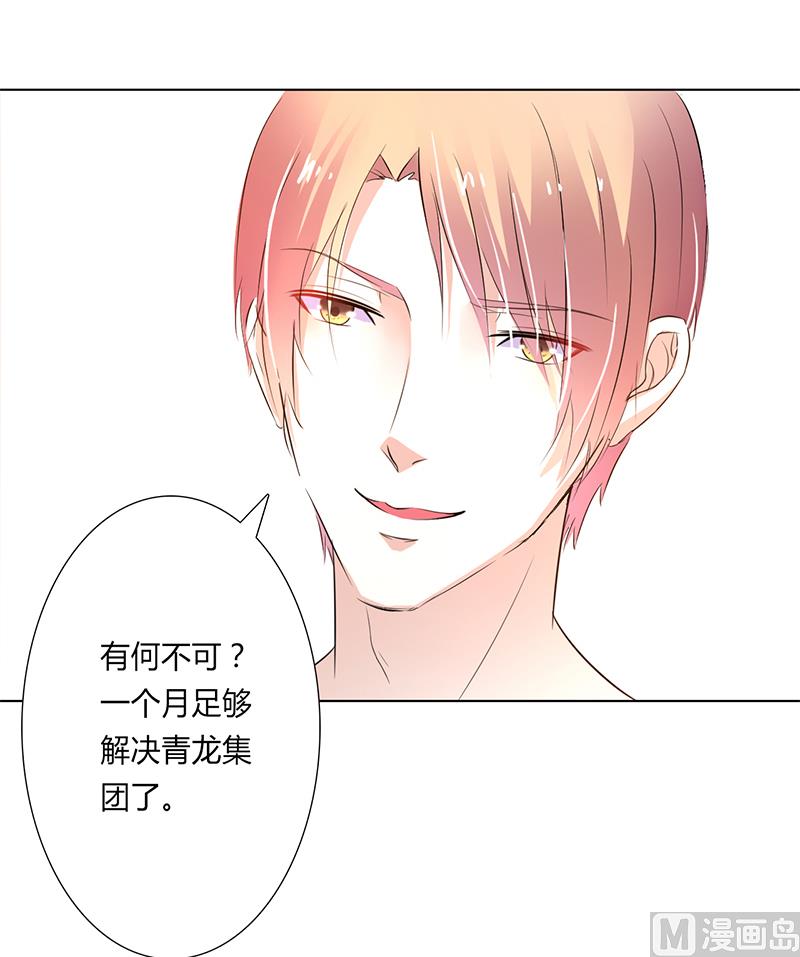《致命甜妻 男神纳命来》第59话 留在我身边 第25页