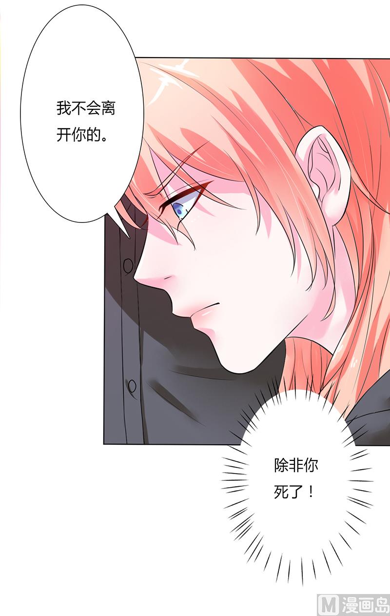 《致命甜妻 男神纳命来》第59话 留在我身边 第2页