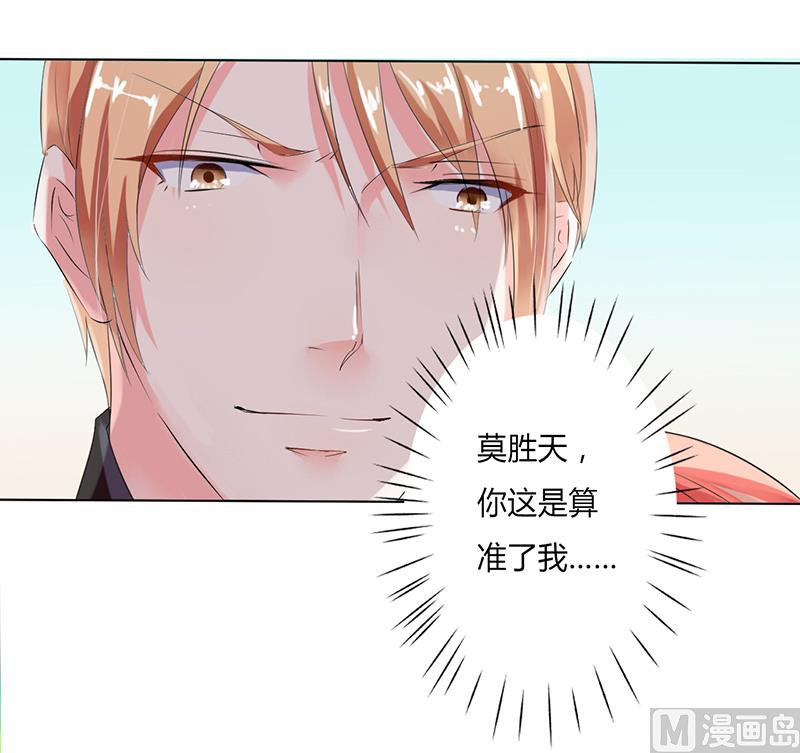 《致命甜妻 男神纳命来》第59话 留在我身边 第3页