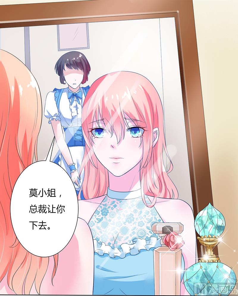 《致命甜妻 男神纳命来》第59话 留在我身边 第6页