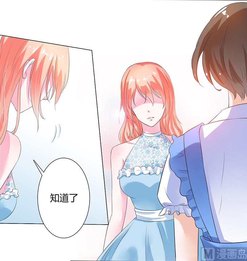 《致命甜妻 男神纳命来》第59话 留在我身边 第7页