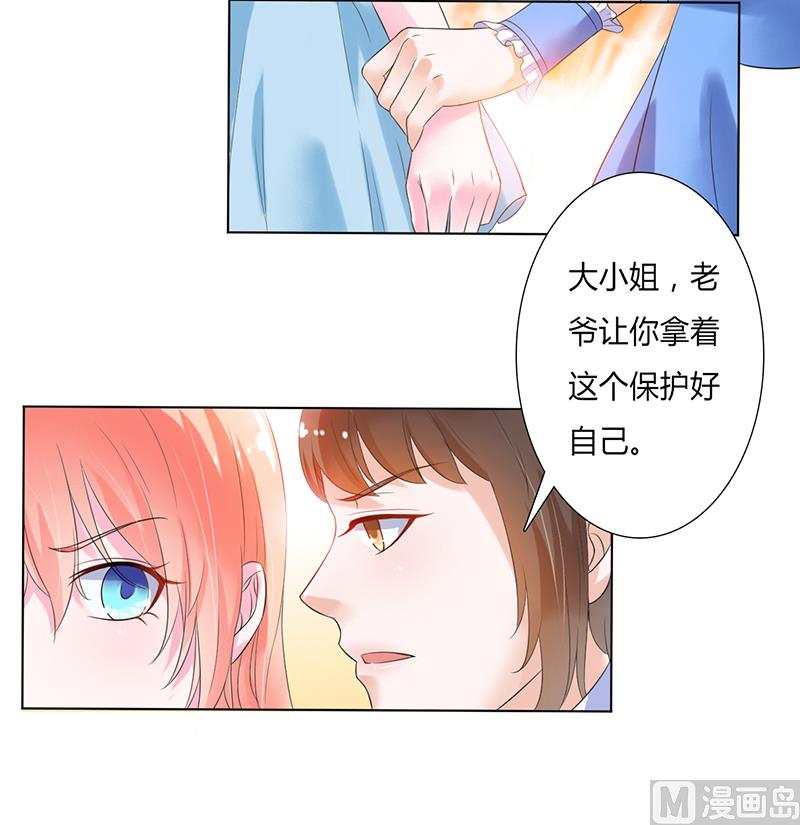 《致命甜妻 男神纳命来》第59话 留在我身边 第8页