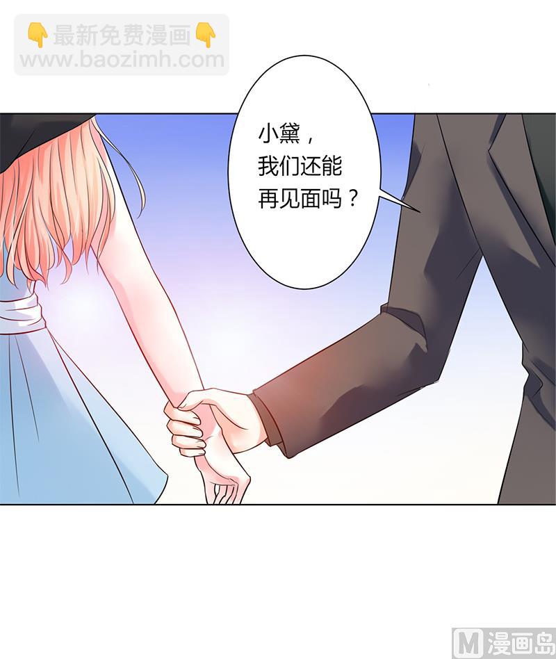 《致命甜妻 男神纳命来》第61话 别想打她的主意 第10页