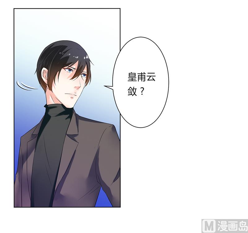 《致命甜妻 男神纳命来》第61话 别想打她的主意 第12页