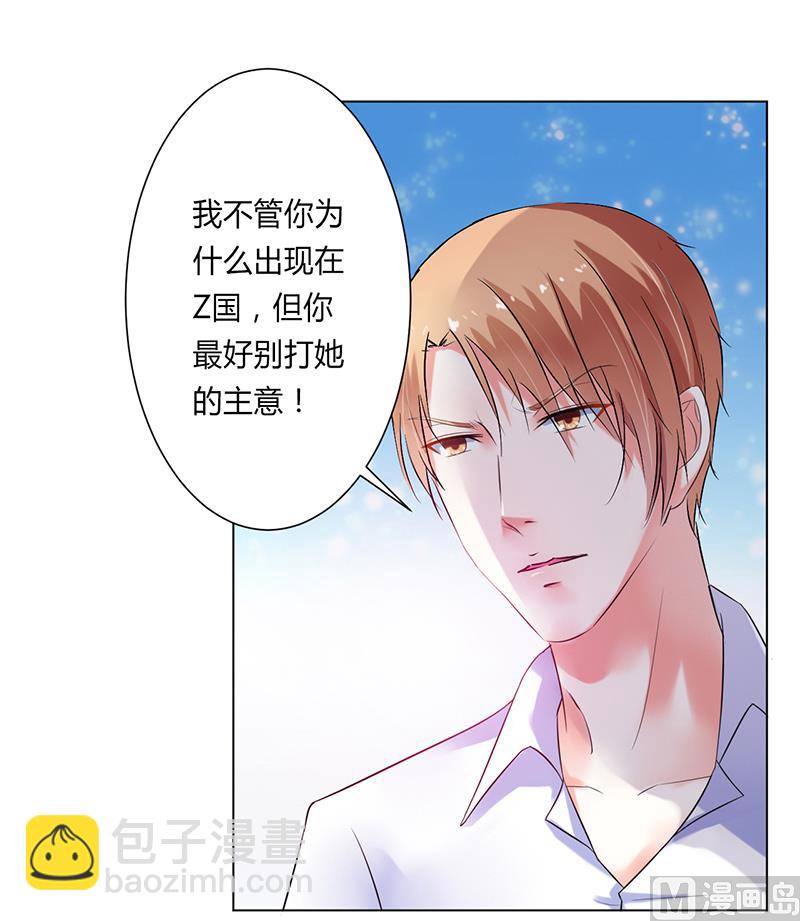 《致命甜妻 男神纳命来》第61话 别想打她的主意 第13页