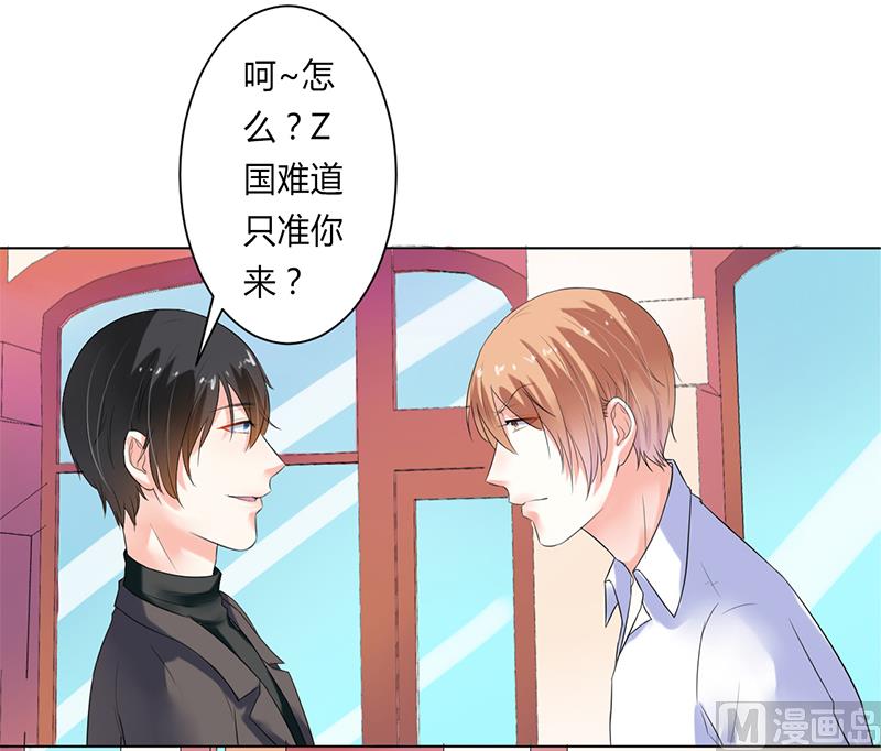 《致命甜妻 男神纳命来》第61话 别想打她的主意 第14页