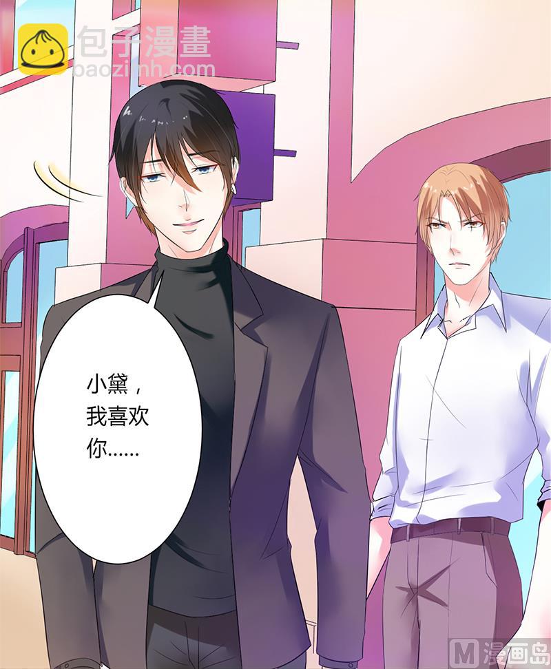 《致命甜妻 男神纳命来》第61话 别想打她的主意 第15页