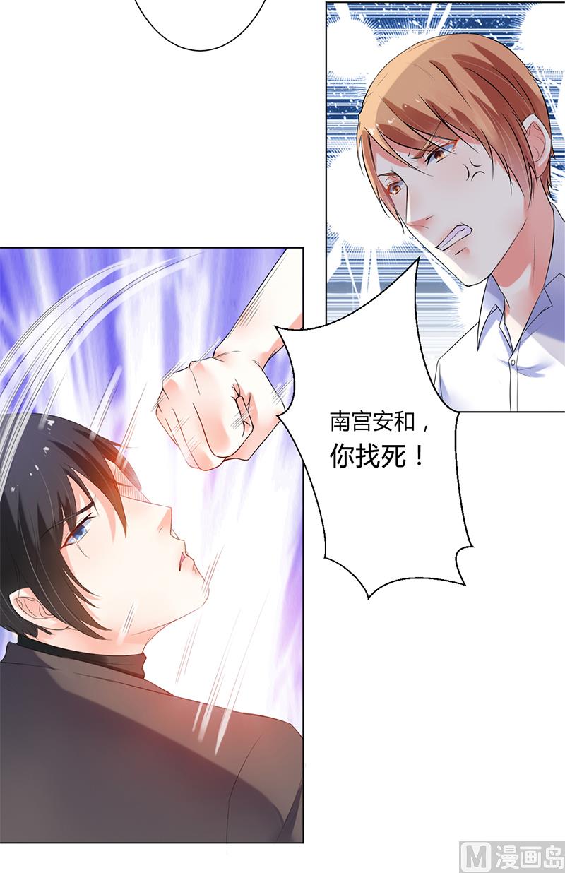 《致命甜妻 男神纳命来》第61话 别想打她的主意 第17页