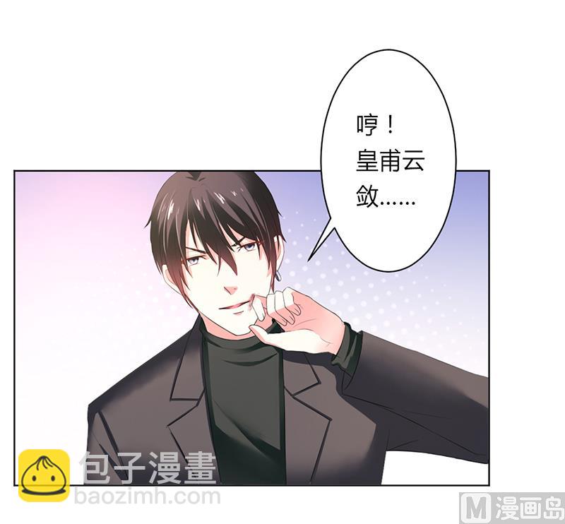 《致命甜妻 男神纳命来》第61话 别想打她的主意 第18页
