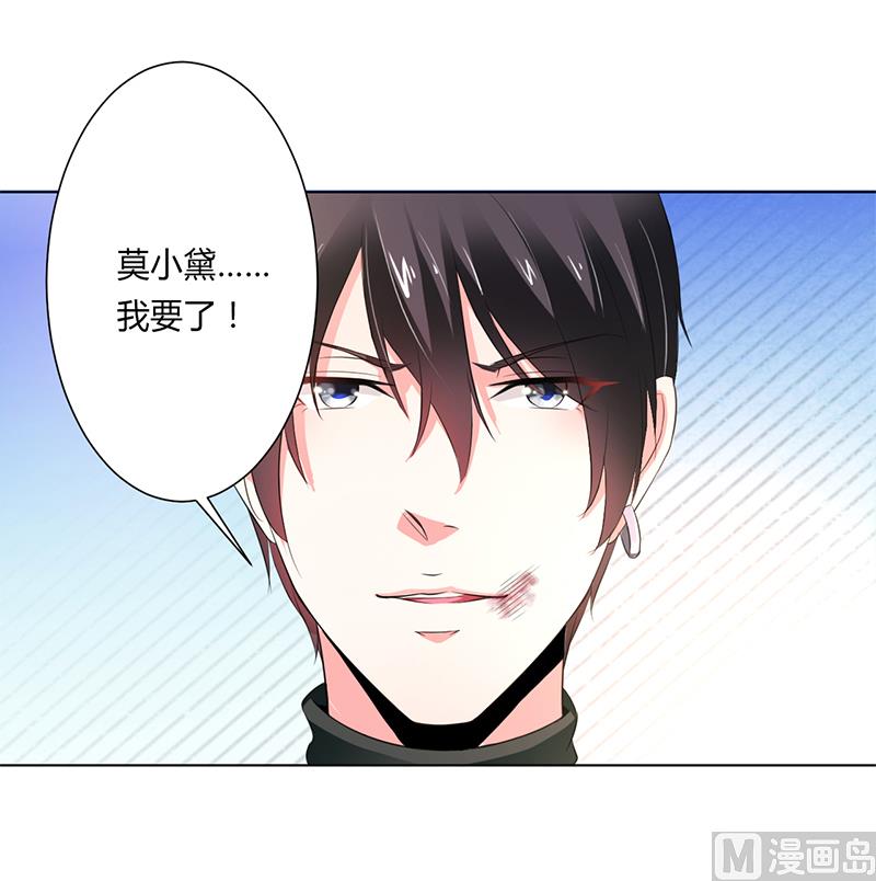 《致命甜妻 男神纳命来》第61话 别想打她的主意 第19页