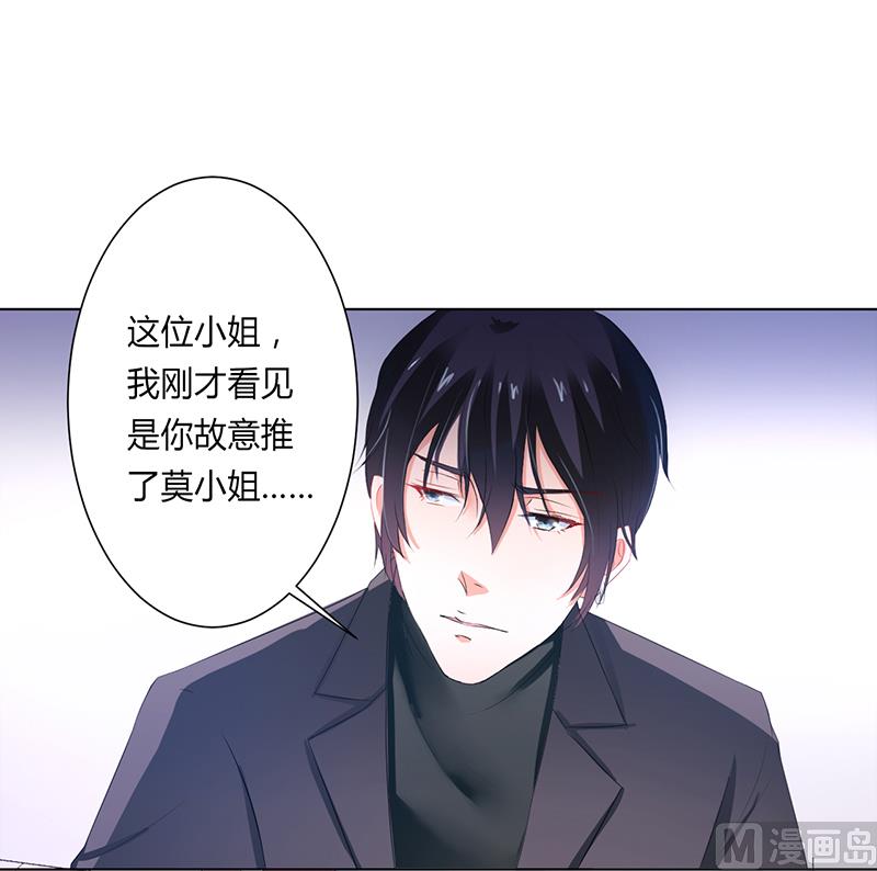 《致命甜妻 男神纳命来》第61话 别想打她的主意 第1页