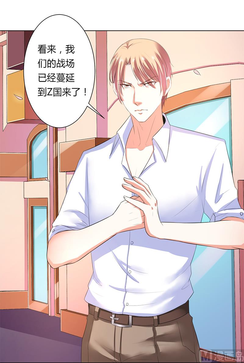 《致命甜妻 男神纳命来》第61话 别想打她的主意 第20页