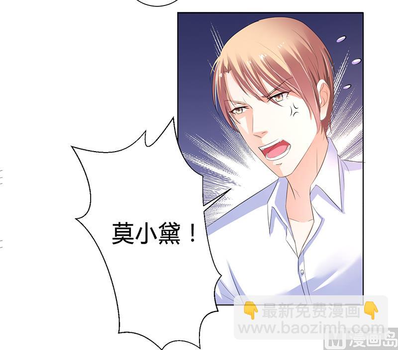 《致命甜妻 男神纳命来》第61话 别想打她的主意 第22页