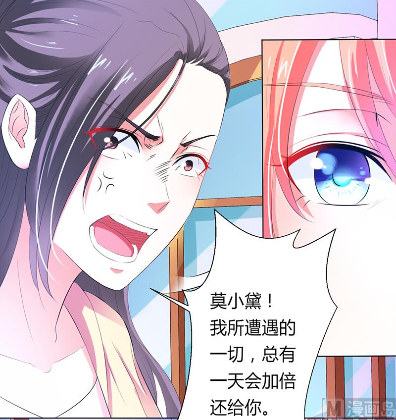 《致命甜妻 男神纳命来》第61话 别想打她的主意 第3页