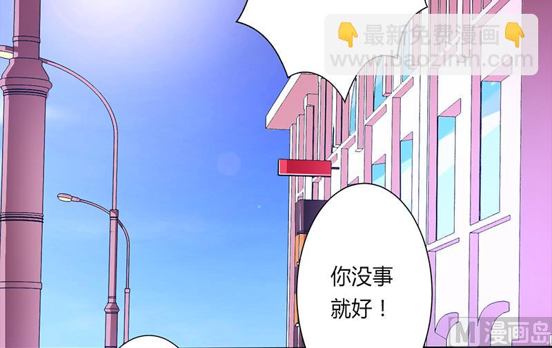《致命甜妻 男神纳命来》第61话 别想打她的主意 第4页