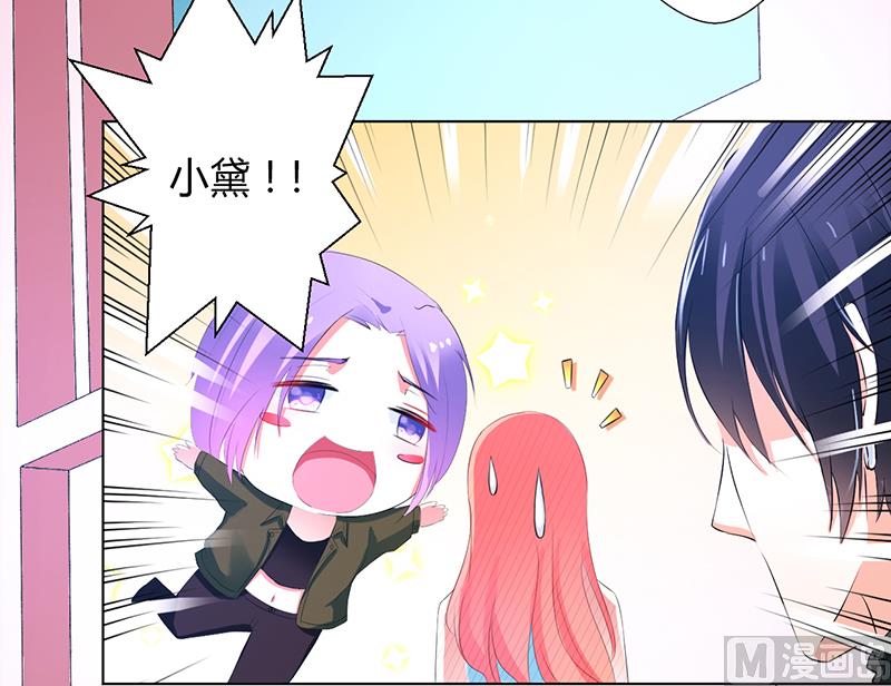 《致命甜妻 男神纳命来》第61话 别想打她的主意 第6页