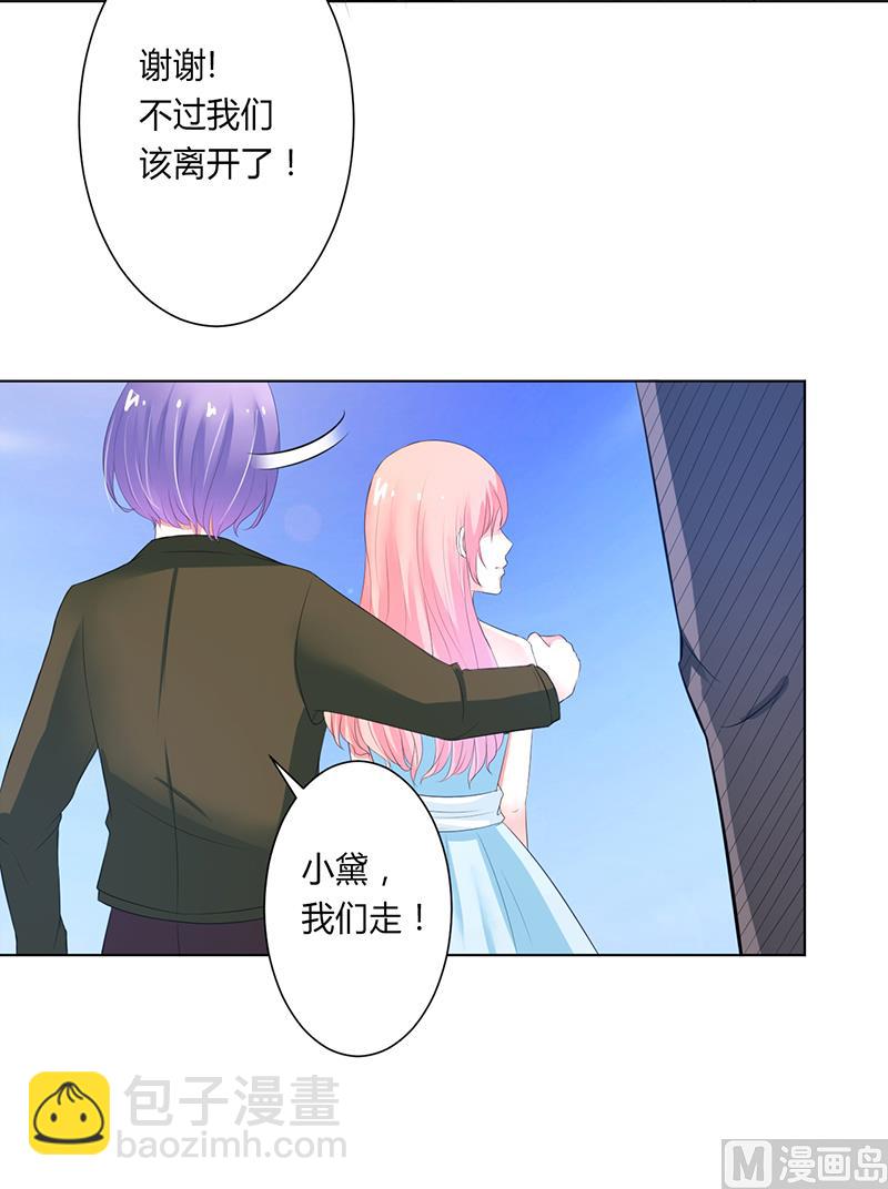 《致命甜妻 男神纳命来》第61话 别想打她的主意 第9页