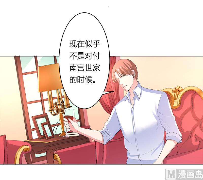 《致命甜妻 男神纳命来》第62话 先忍着那混蛋 第11页