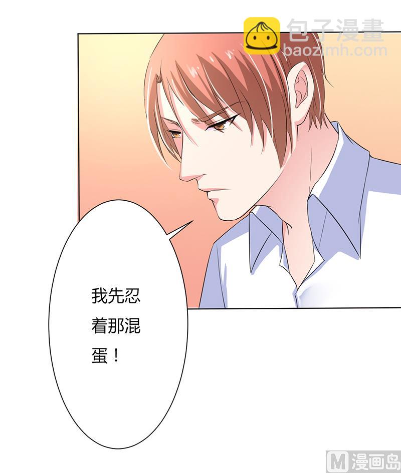 《致命甜妻 男神纳命来》第62话 先忍着那混蛋 第13页