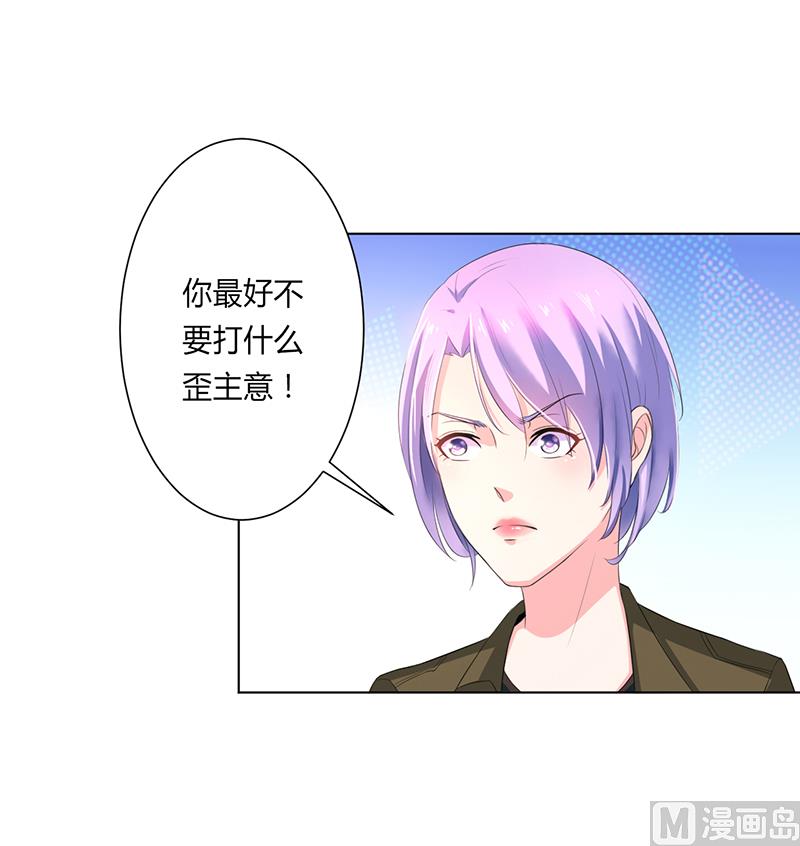 《致命甜妻 男神纳命来》第62话 先忍着那混蛋 第1页