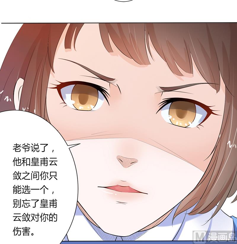 《致命甜妻 男神纳命来》第62话 先忍着那混蛋 第24页