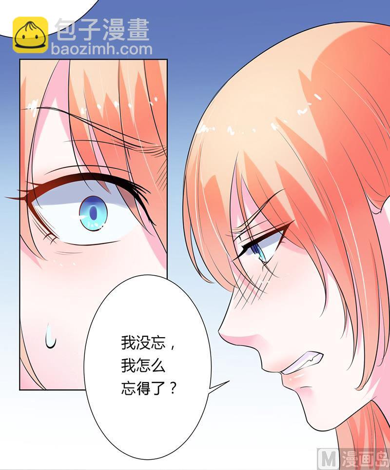 《致命甜妻 男神纳命来》第62话 先忍着那混蛋 第25页