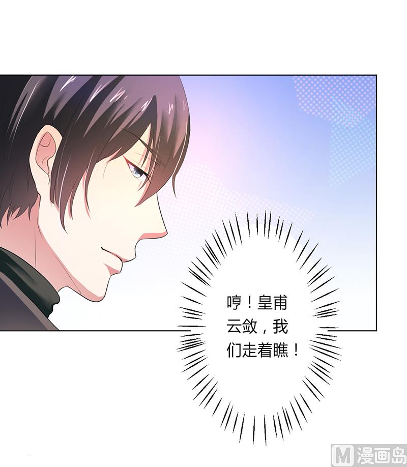 《致命甜妻 男神纳命来》第62话 先忍着那混蛋 第2页