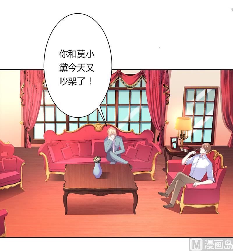 《致命甜妻 男神纳命来》第62话 先忍着那混蛋 第5页