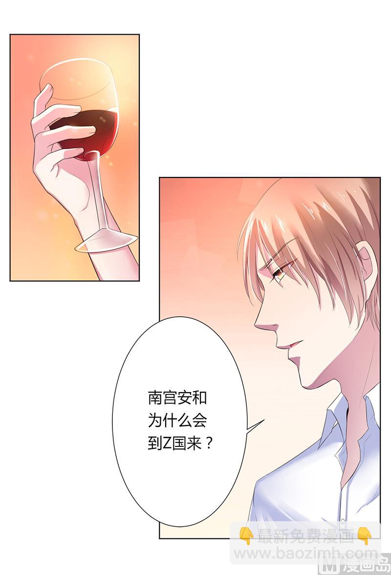 《致命甜妻 男神纳命来》第62话 先忍着那混蛋 第6页