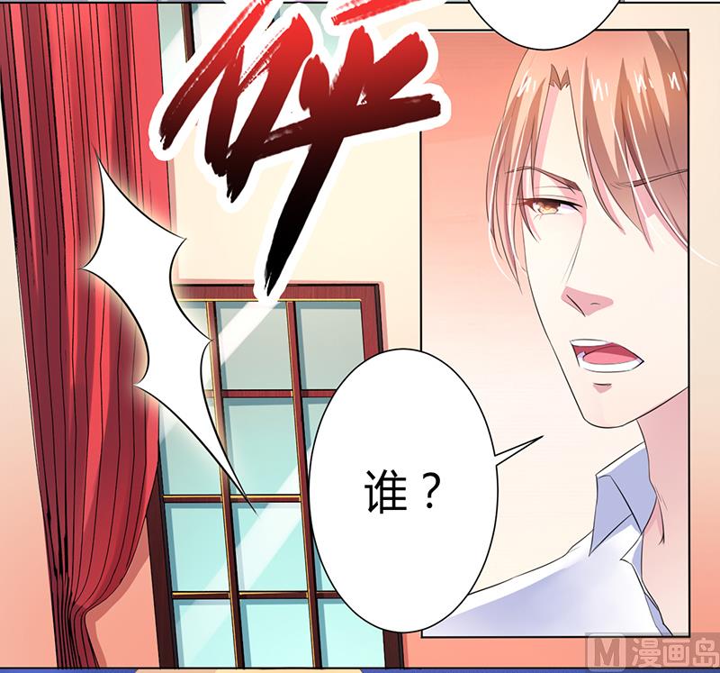 《致命甜妻 男神纳命来》第62话 先忍着那混蛋 第8页