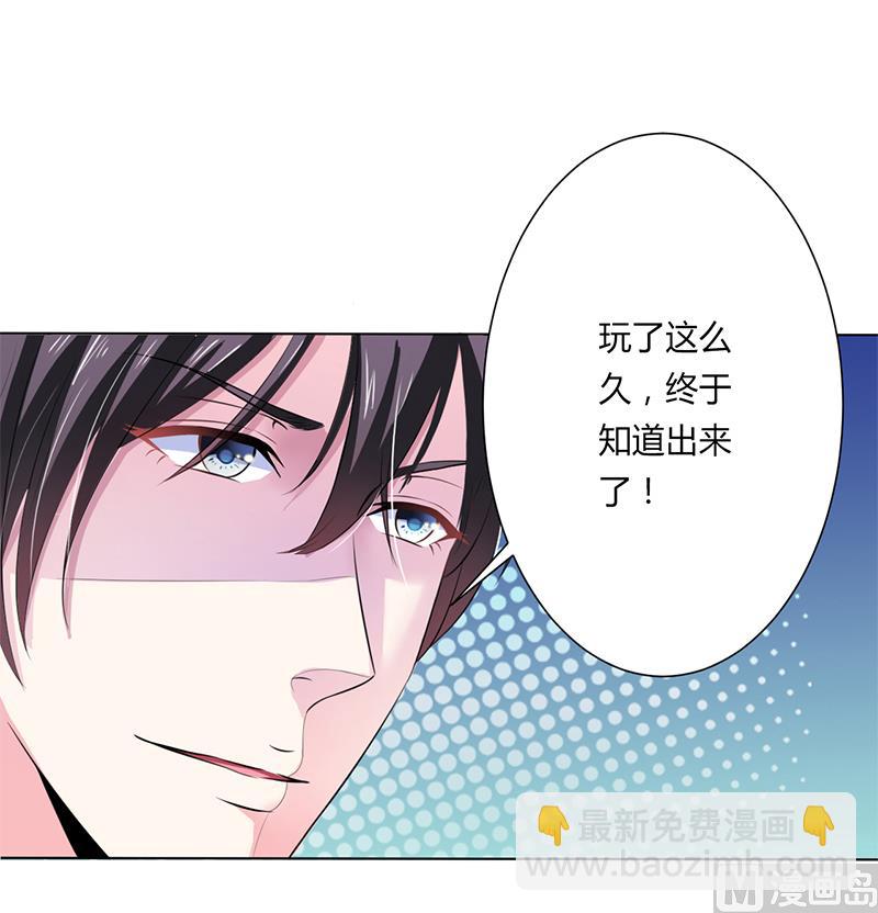 《致命甜妻 男神纳命来》第63话 我想好好爱你 第11页