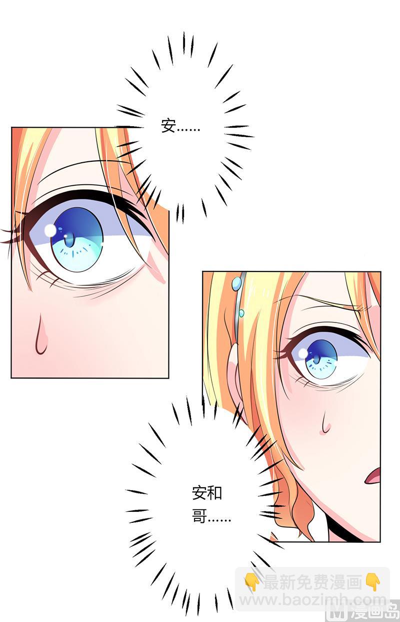 《致命甜妻 男神纳命来》第63话 我想好好爱你 第12页