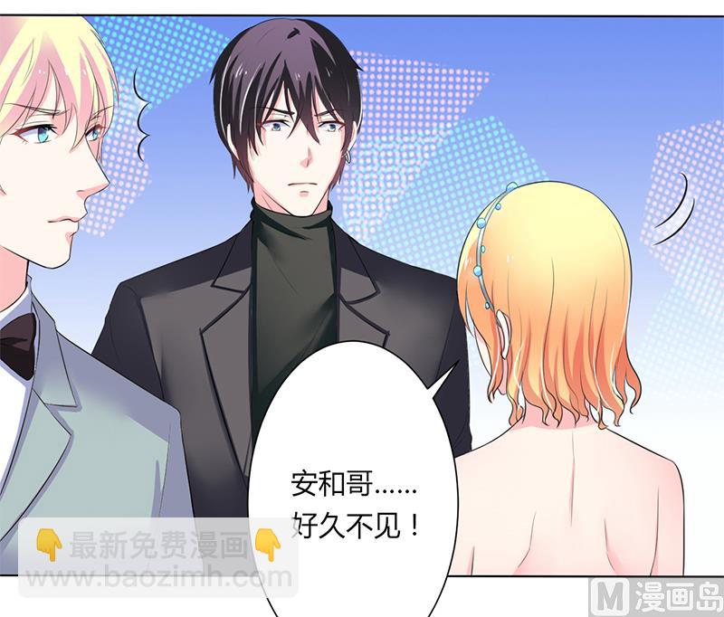 《致命甜妻 男神纳命来》第63话 我想好好爱你 第13页