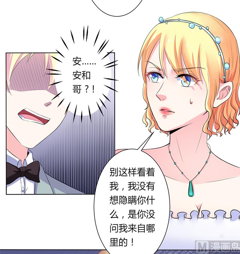 《致命甜妻 男神纳命来》第63话 我想好好爱你 第14页