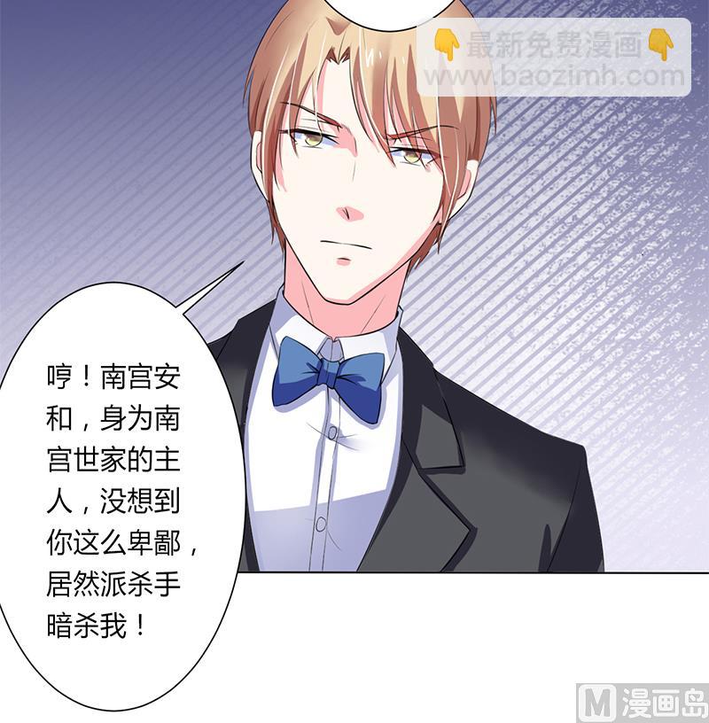 《致命甜妻 男神纳命来》第63话 我想好好爱你 第15页