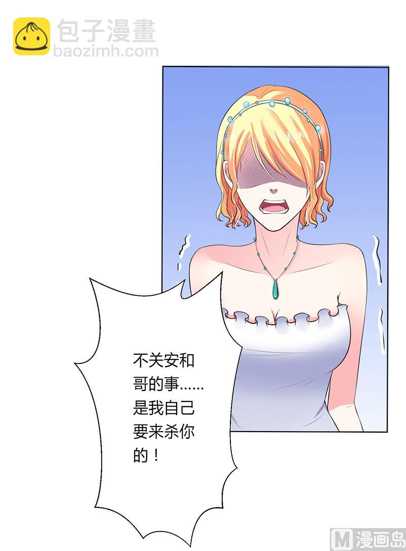 《致命甜妻 男神纳命来》第63话 我想好好爱你 第16页