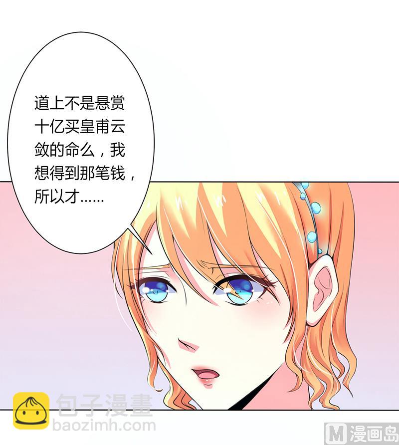 《致命甜妻 男神纳命来》第63话 我想好好爱你 第17页