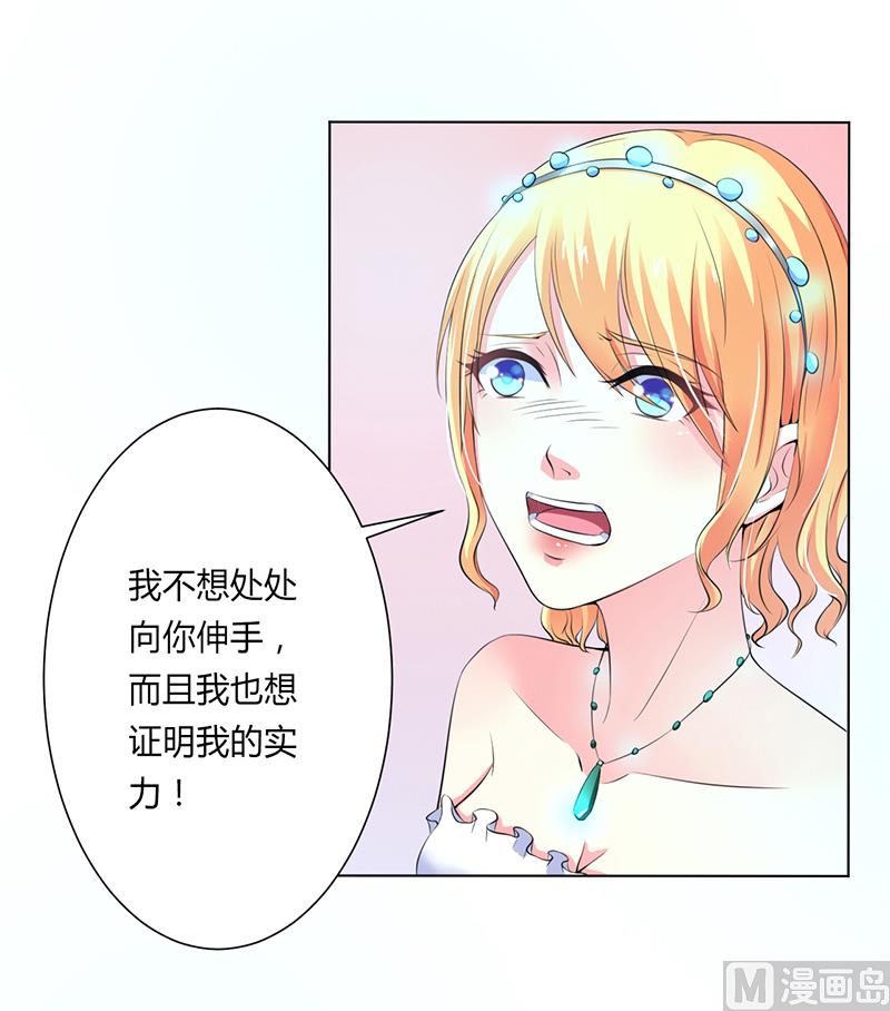 《致命甜妻 男神纳命来》第63话 我想好好爱你 第19页