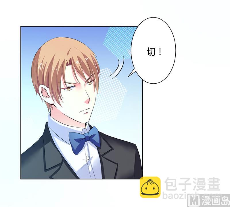 《致命甜妻 男神纳命来》第63话 我想好好爱你 第21页
